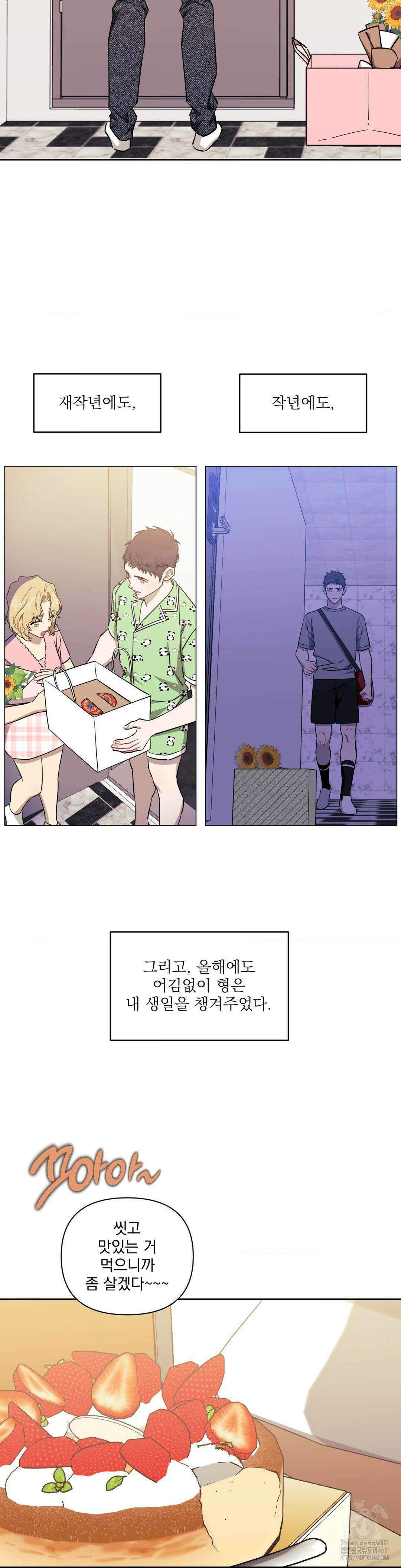 남보다 못한 사이 사장님 외전 15화 9