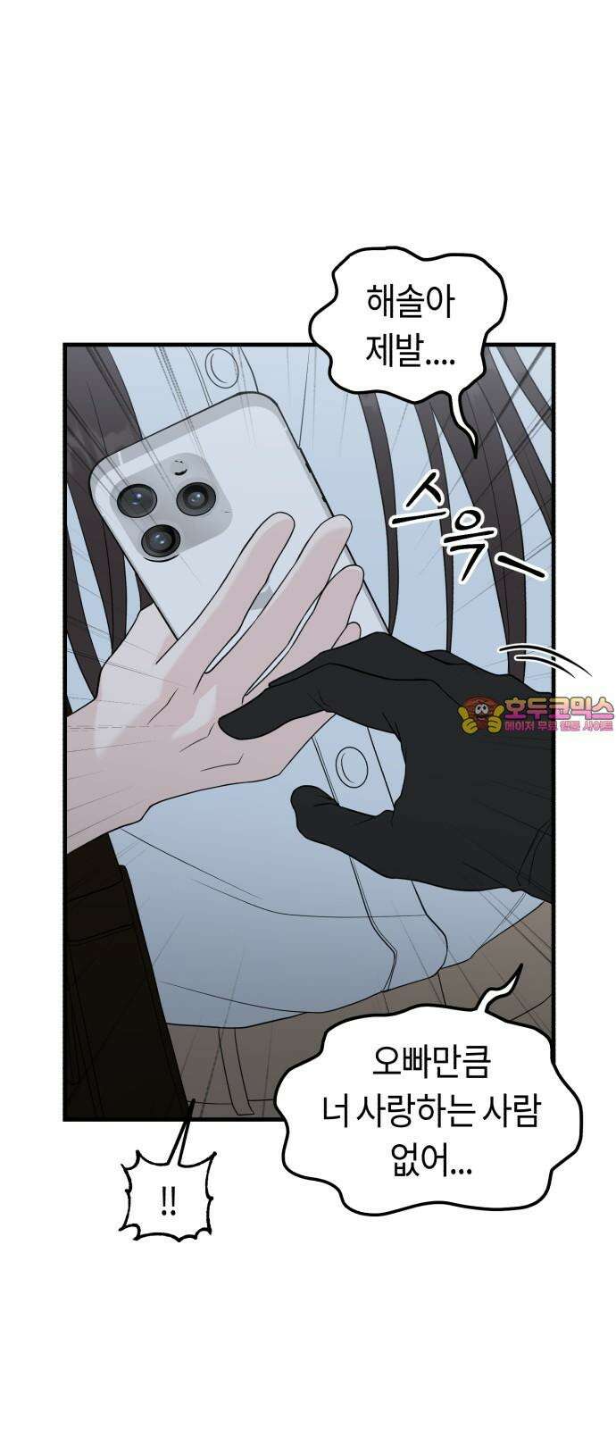 운명해주세요 15화 1