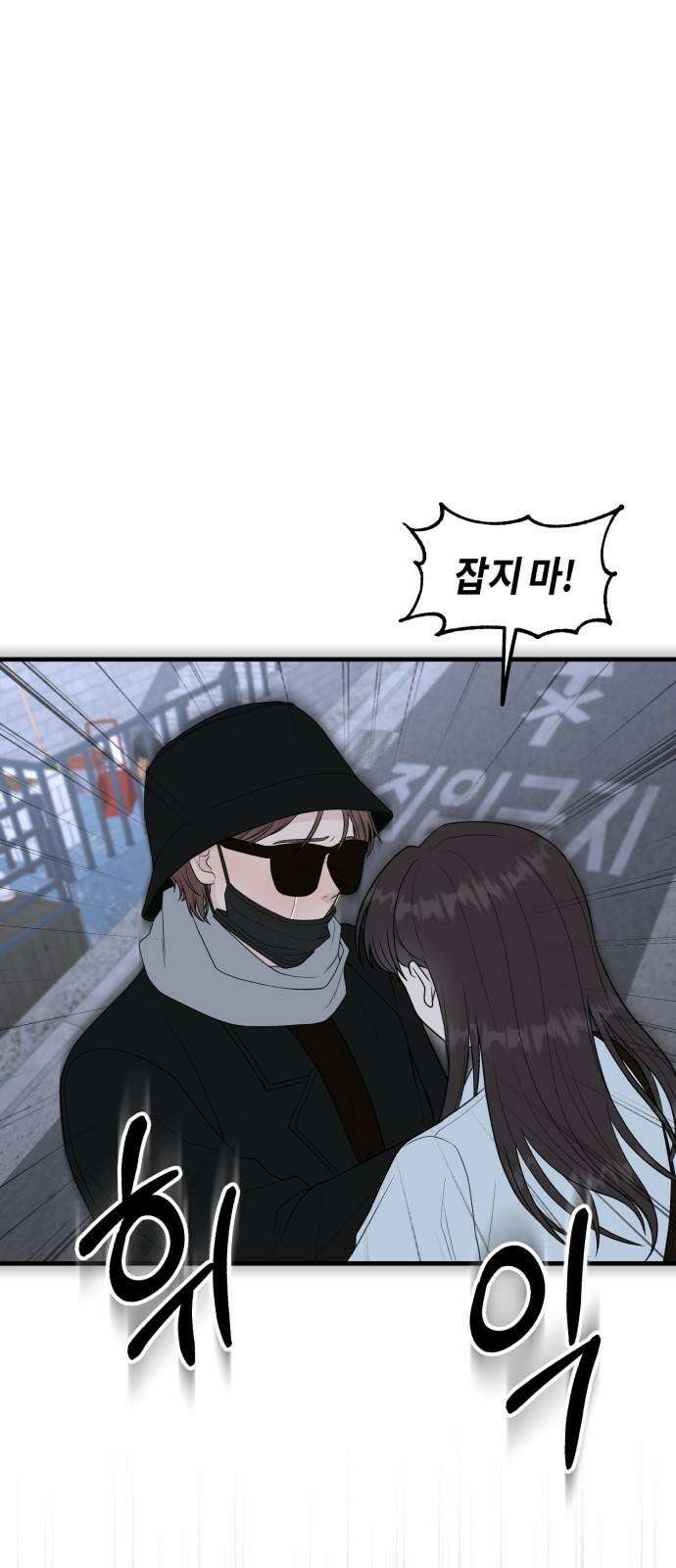 운명해주세요 15화 2