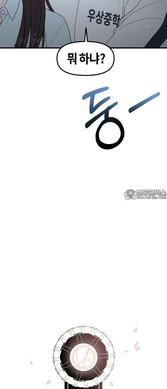 운명해주세요 15화 6
