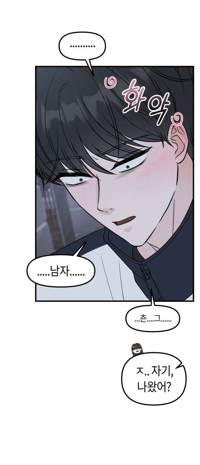 운명해주세요 15화 10
