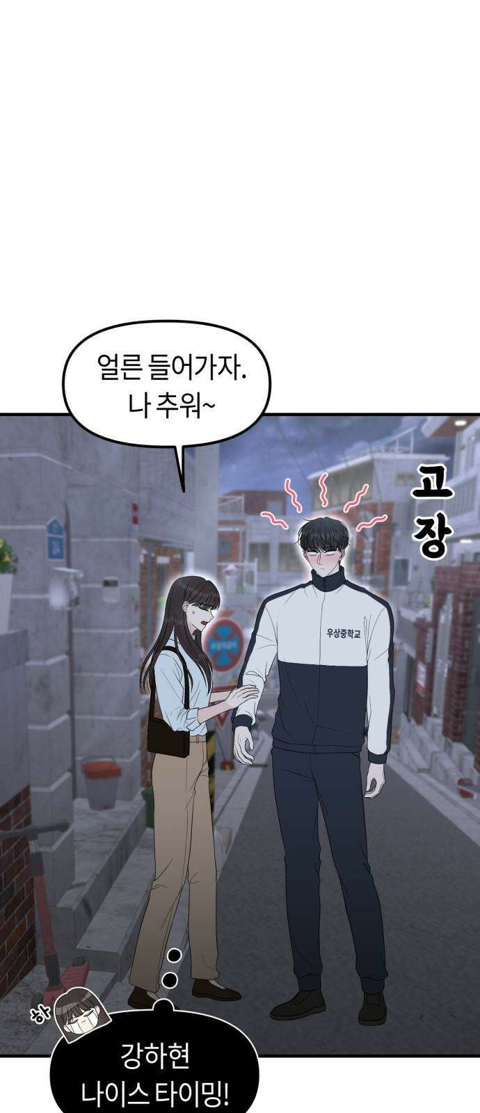 운명해주세요 15화 11