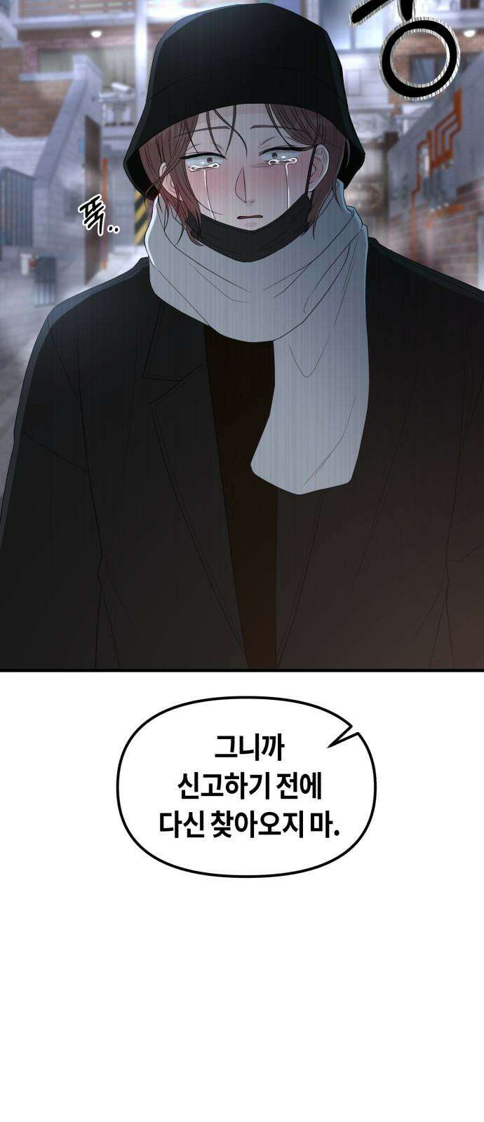 운명해주세요 15화 14