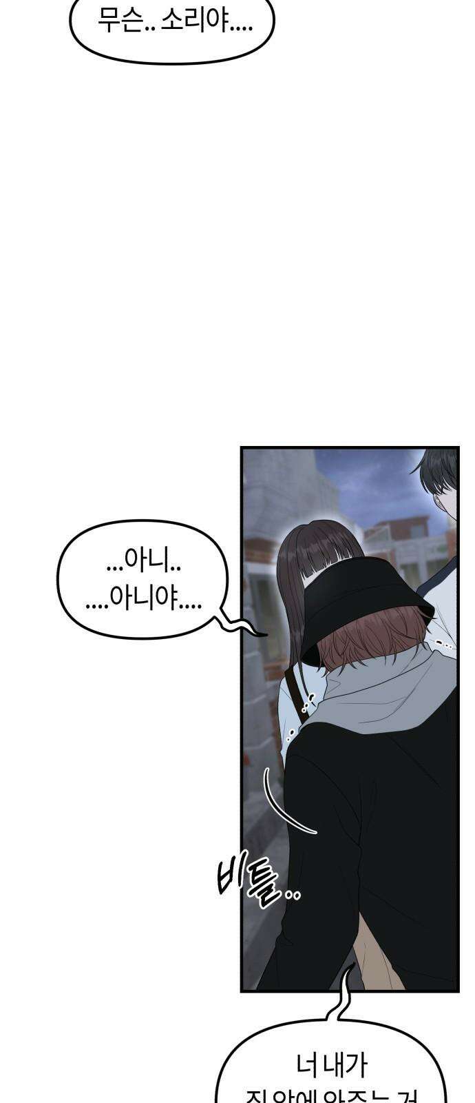 운명해주세요 15화 17