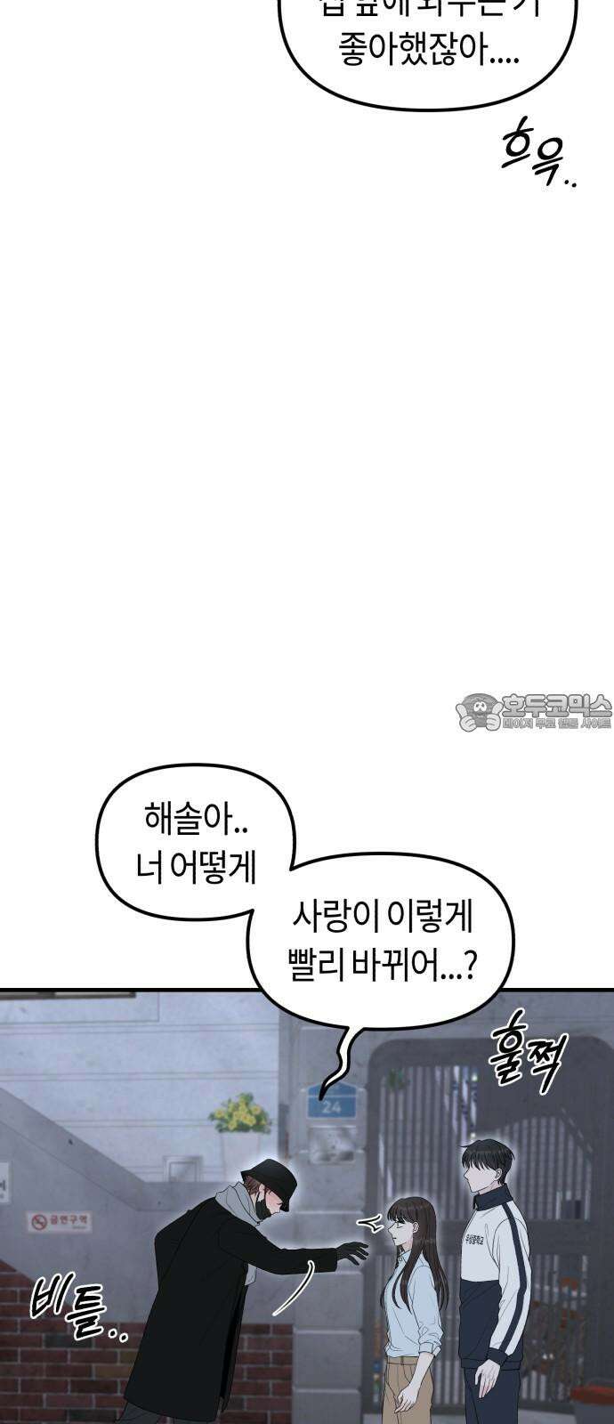 운명해주세요 15화 18