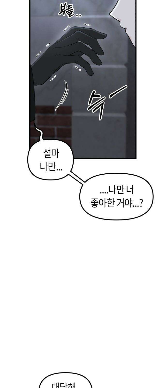 운명해주세요 15화 20