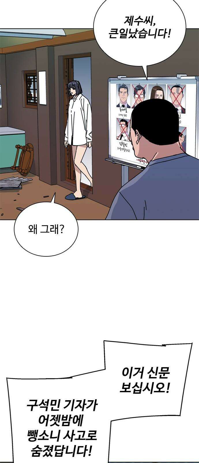 독거미 77화 13