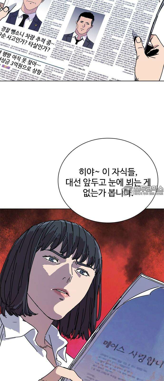독거미 77화 15