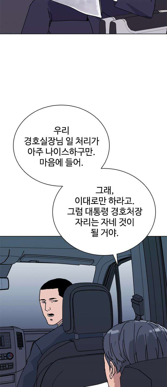 독거미 77화 19