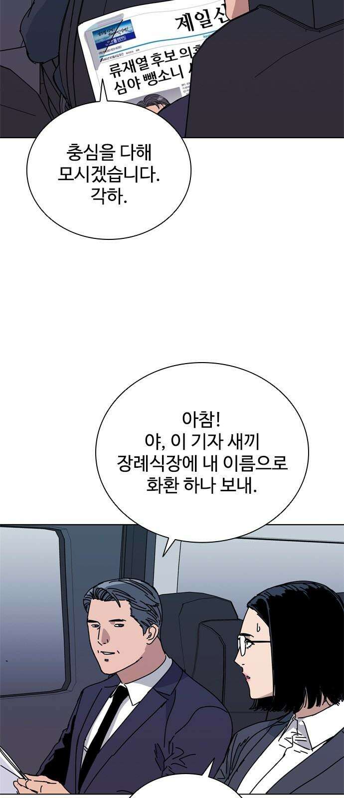 독거미 77화 20