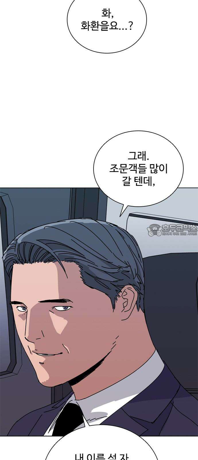 독거미 77화 21