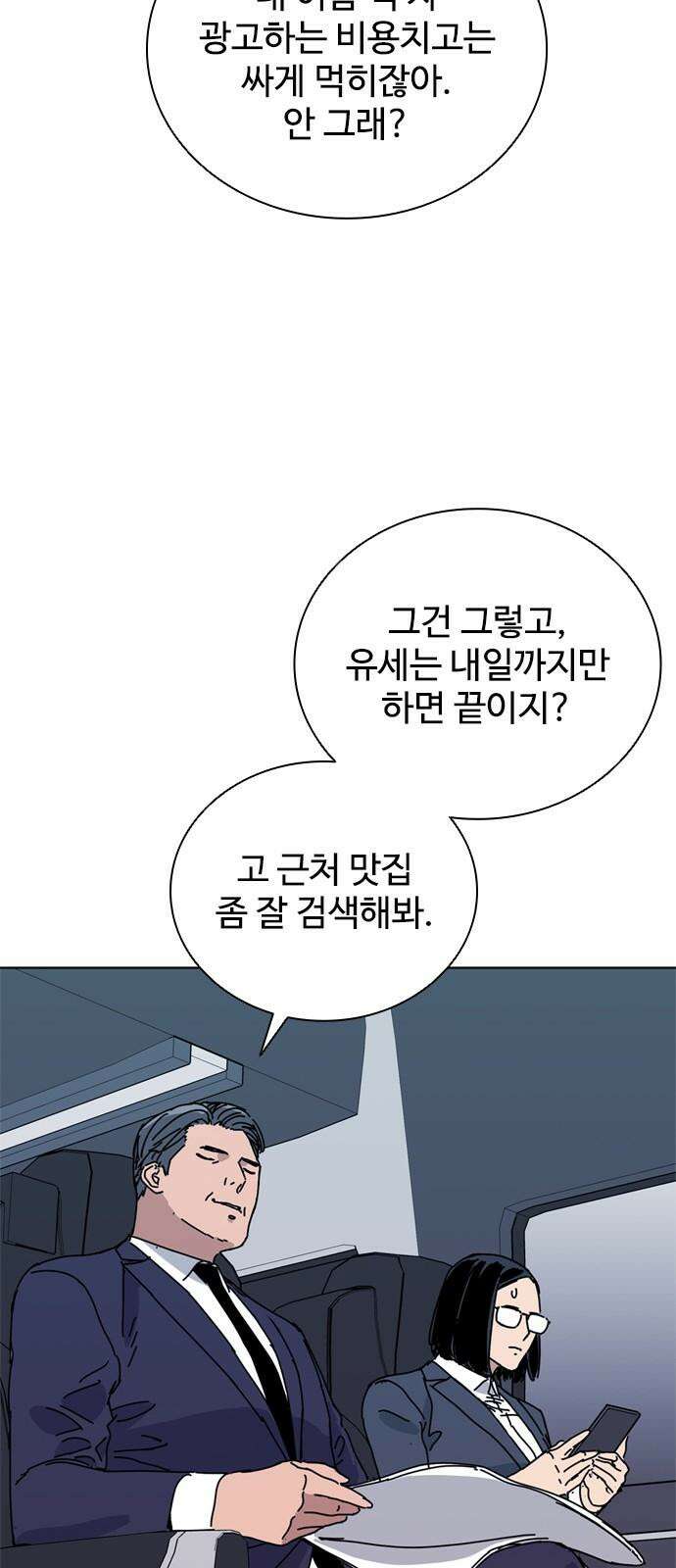 독거미 77화 22