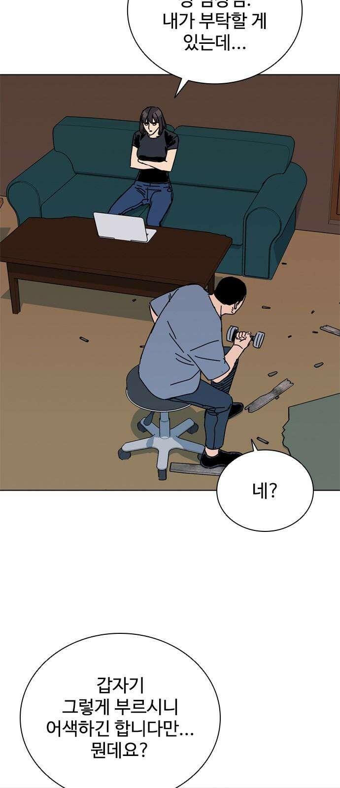 독거미 77화 26