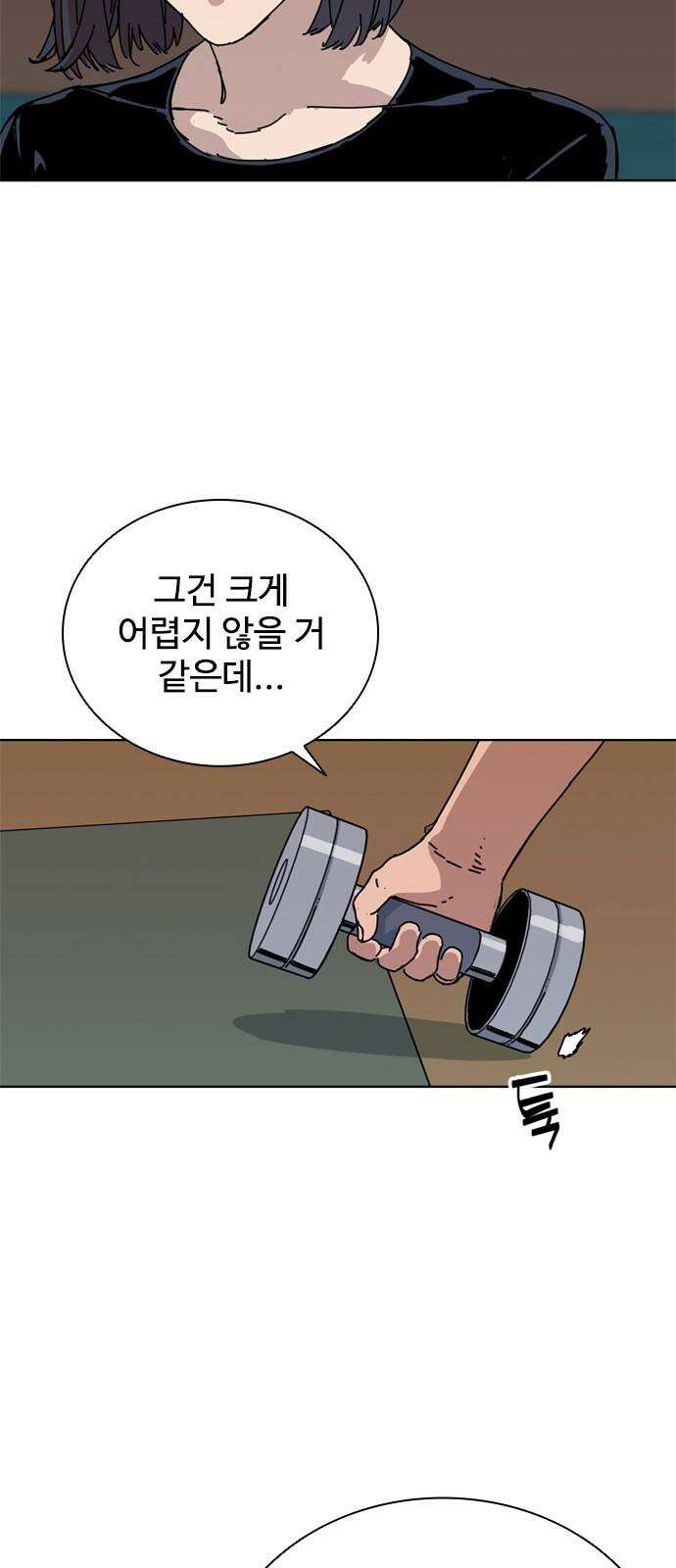 독거미 77화 28