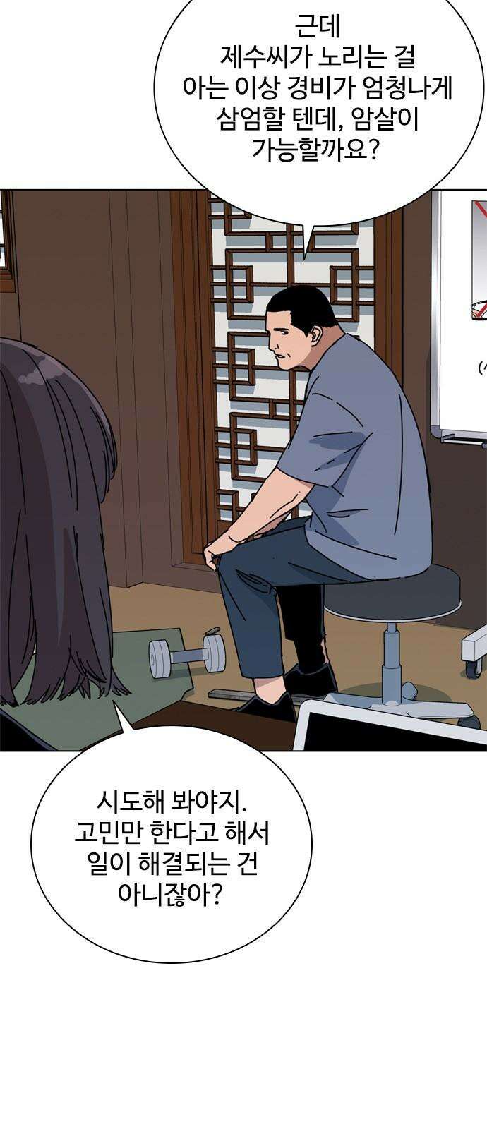 독거미 77화 29