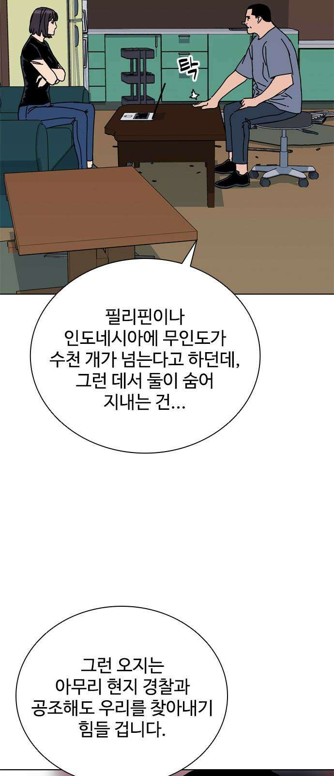 독거미 77화 31