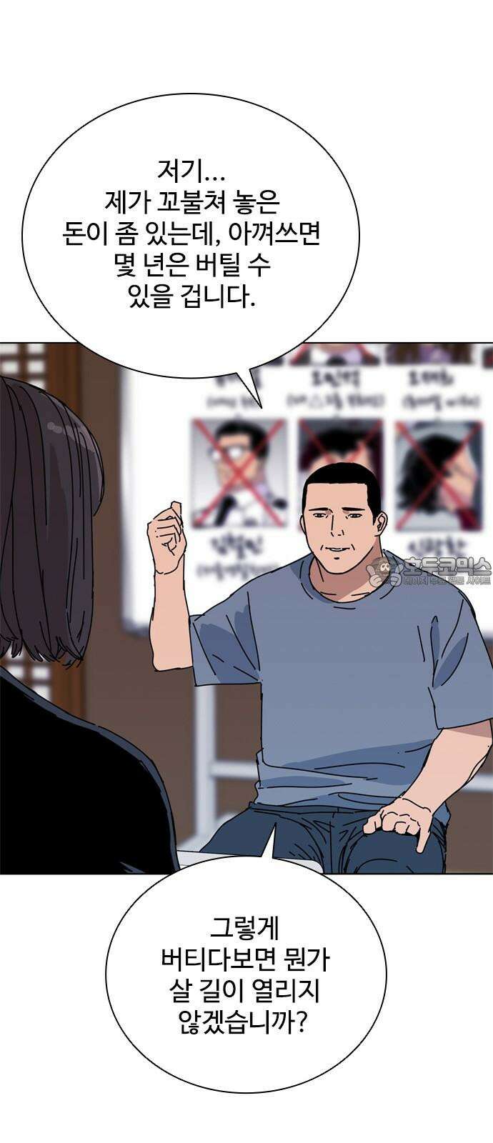 독거미 77화 33