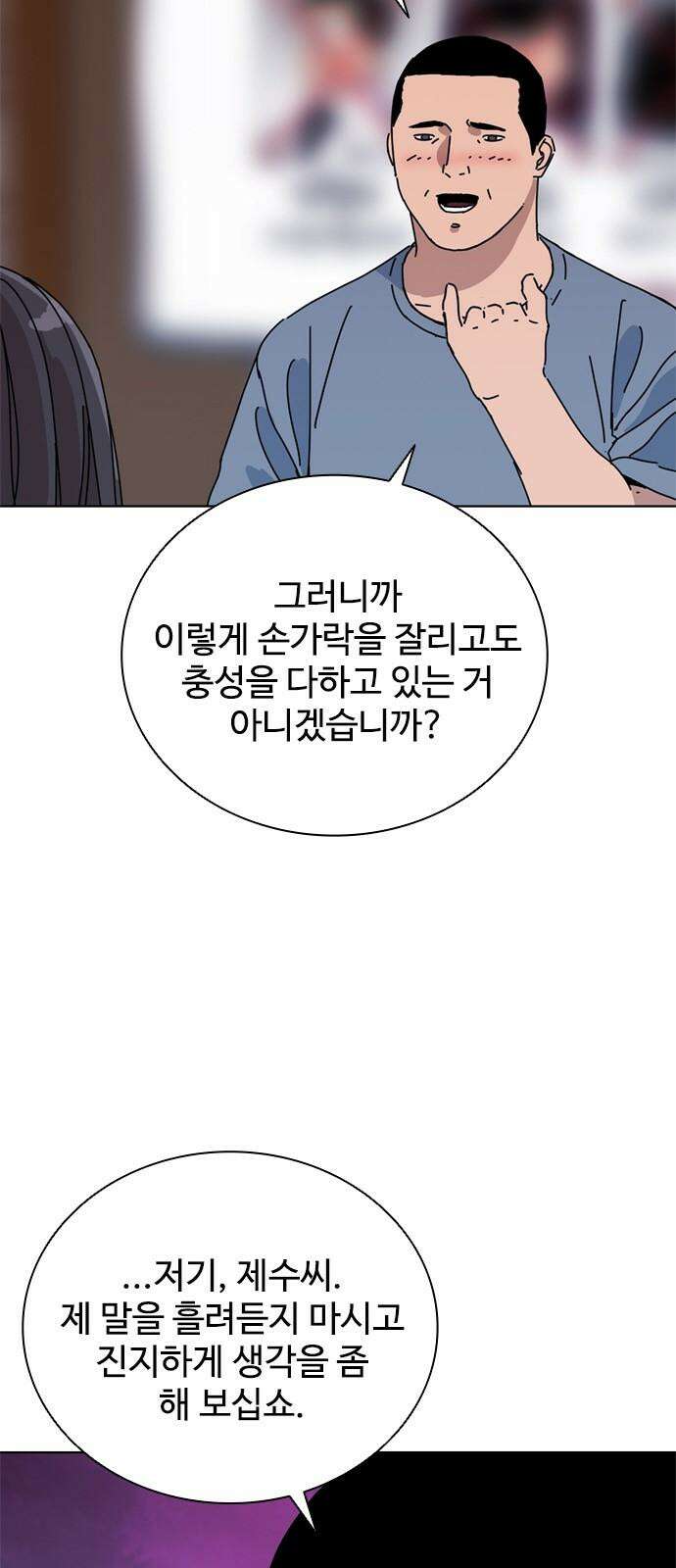 독거미 77화 35