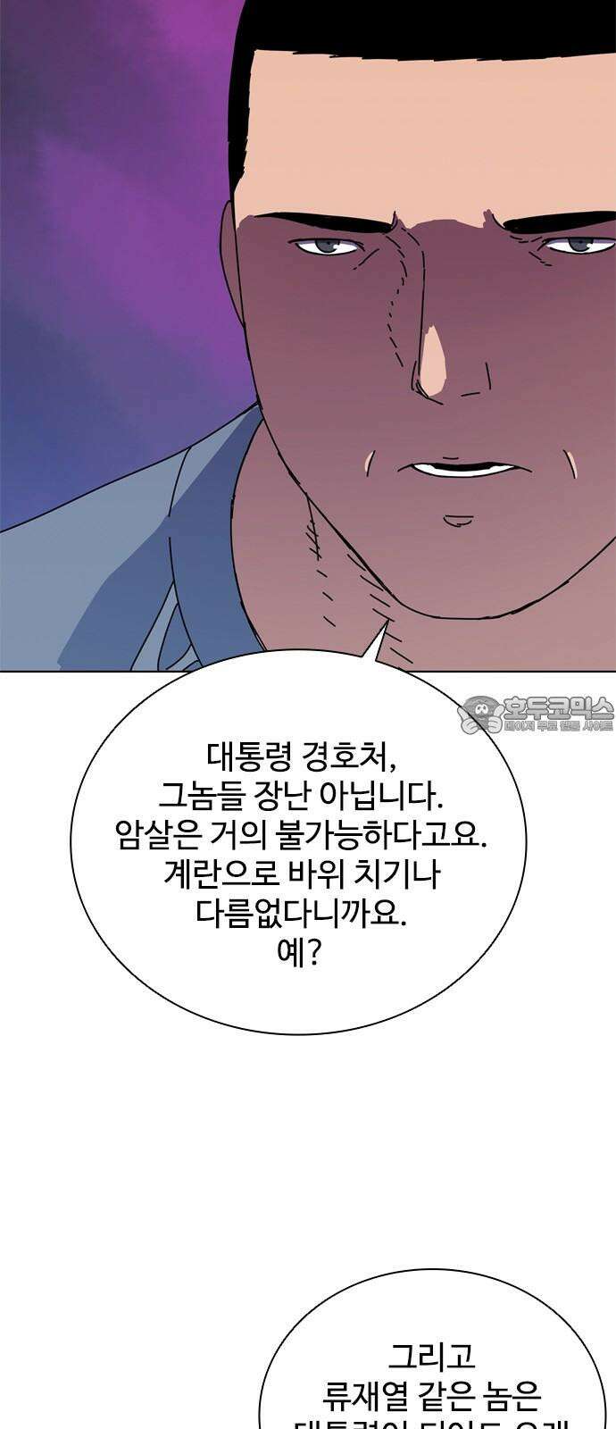 독거미 77화 36