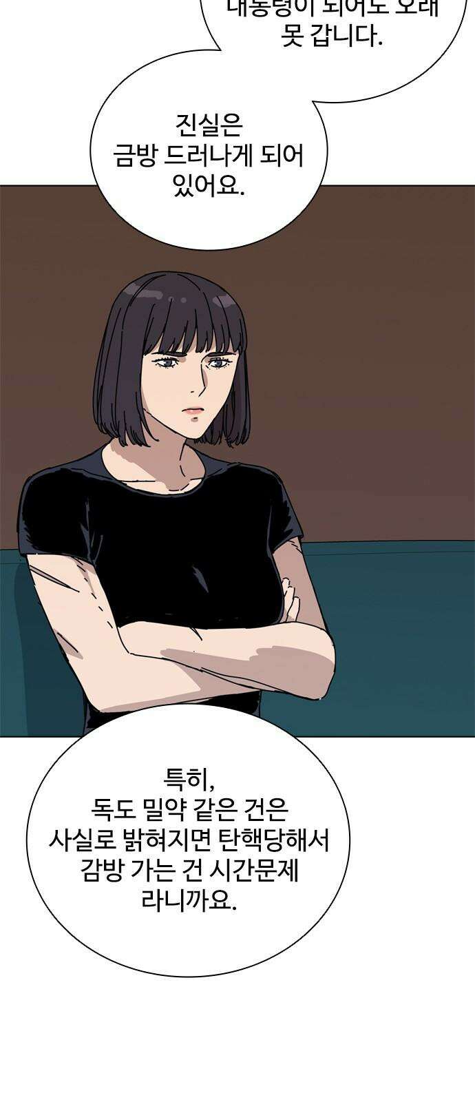독거미 77화 37