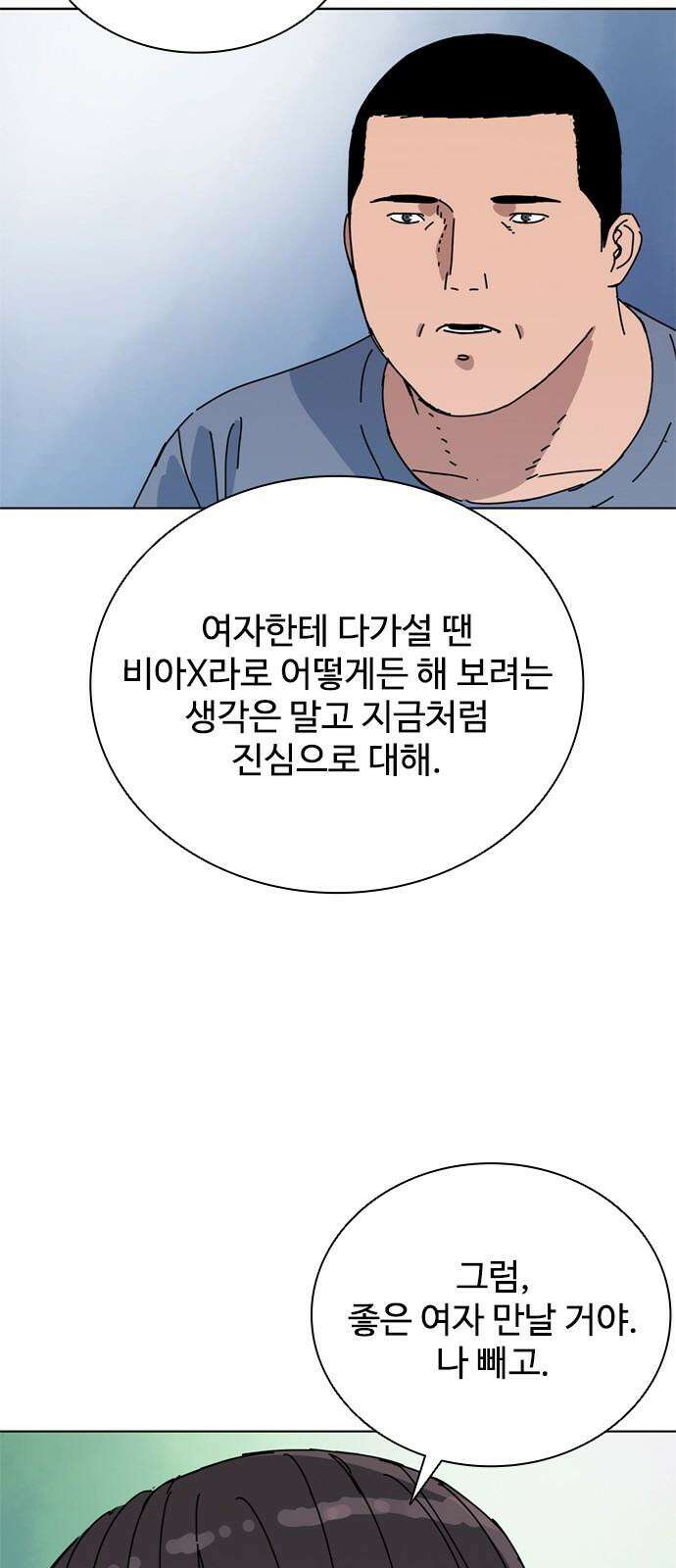 독거미 77화 40