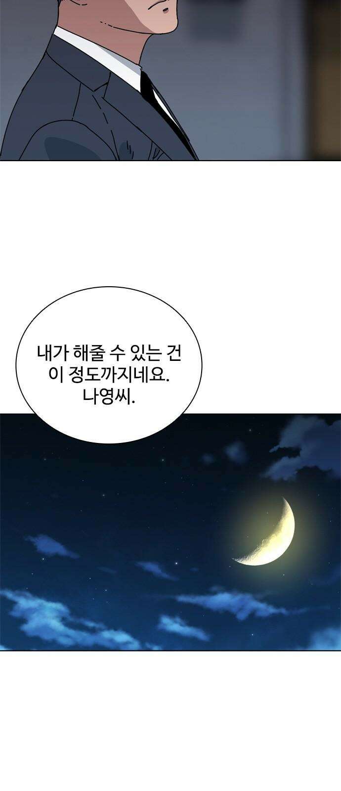 독거미 77화 49