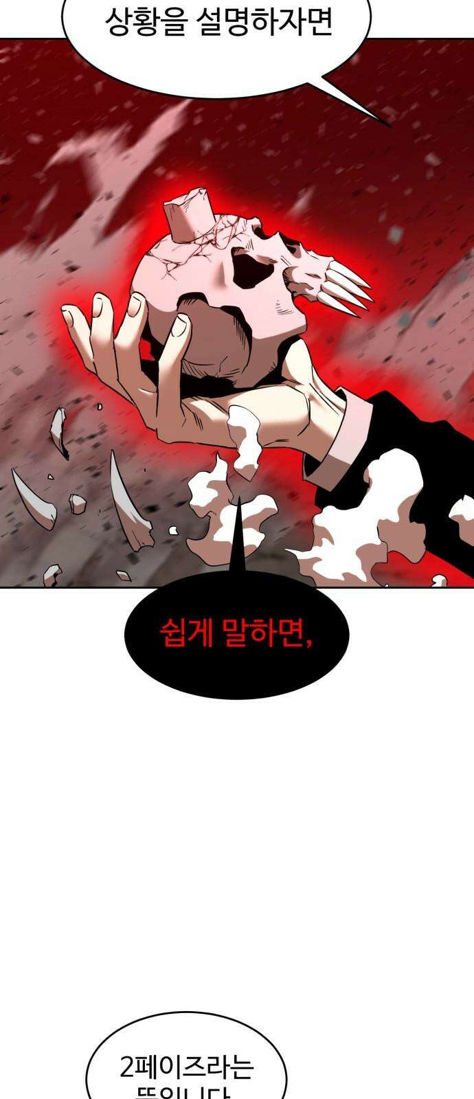 2차전직 스킵용사 64화 4
