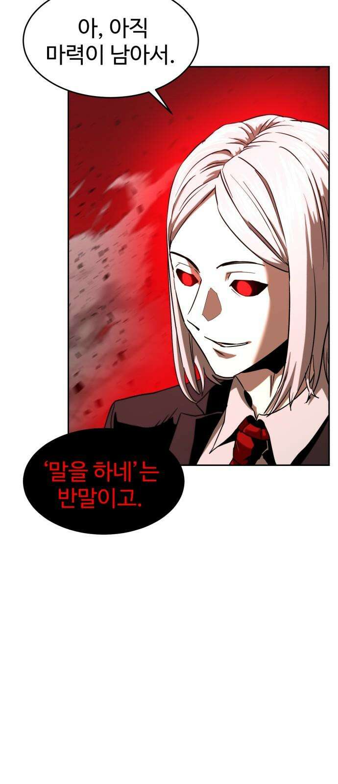 2차전직 스킵용사 64화 7