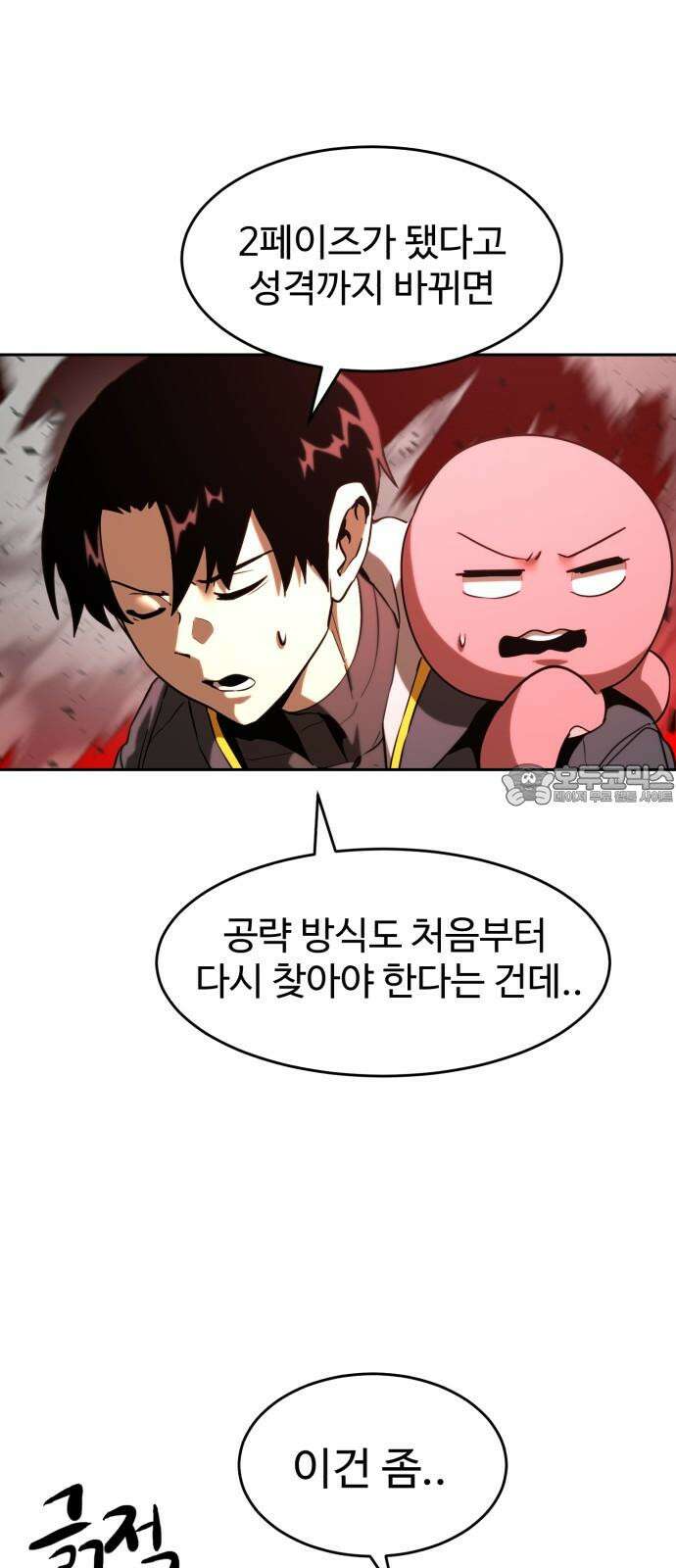 2차전직 스킵용사 64화 12