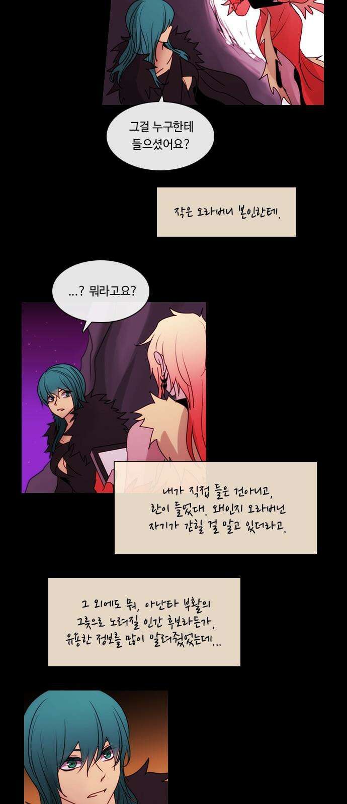 쿠베라 3부 366화 뱀의 왕 (28) 4