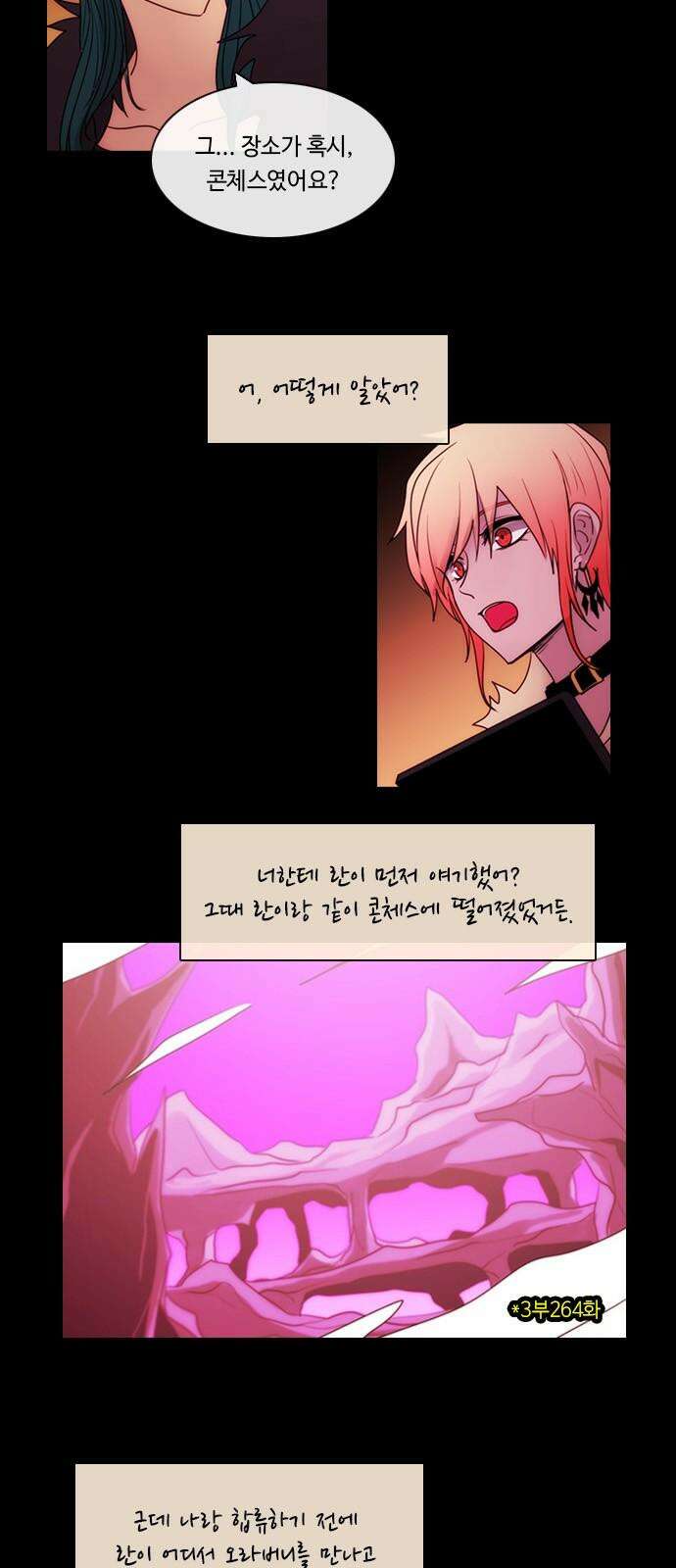 쿠베라 3부 366화 뱀의 왕 (28) 5