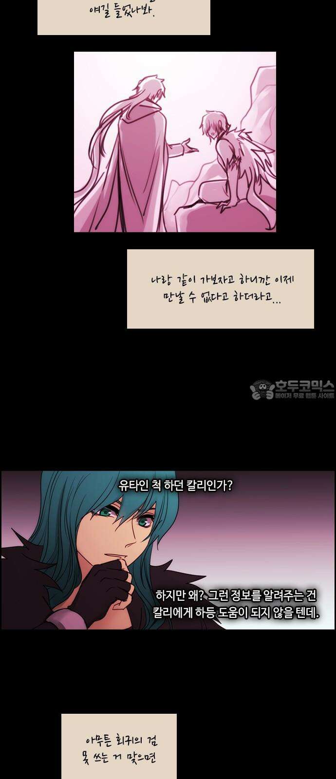 쿠베라 3부 366화 뱀의 왕 (28) 6
