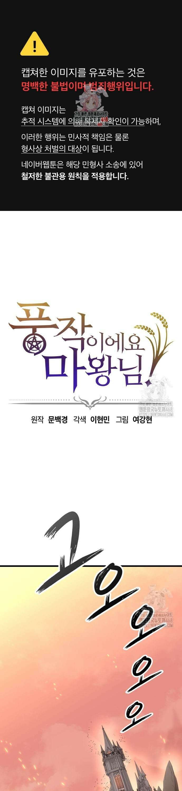 풍작이에요, 마왕님! 5화 1