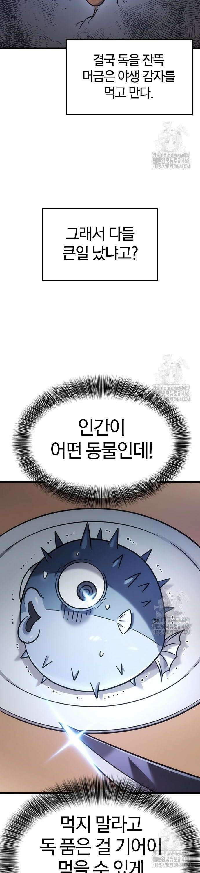 풍작이에요, 마왕님! 5화 4