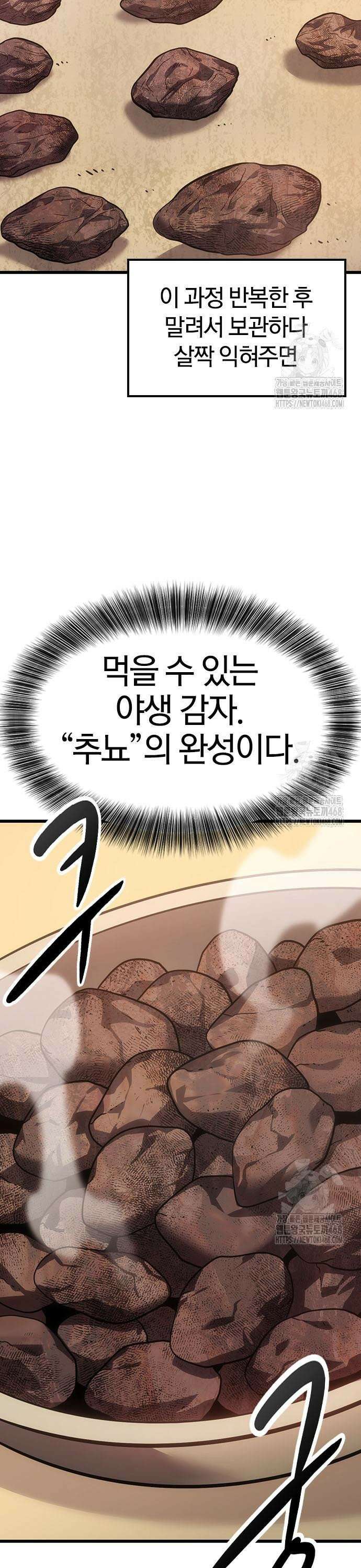 풍작이에요, 마왕님! 5화 9