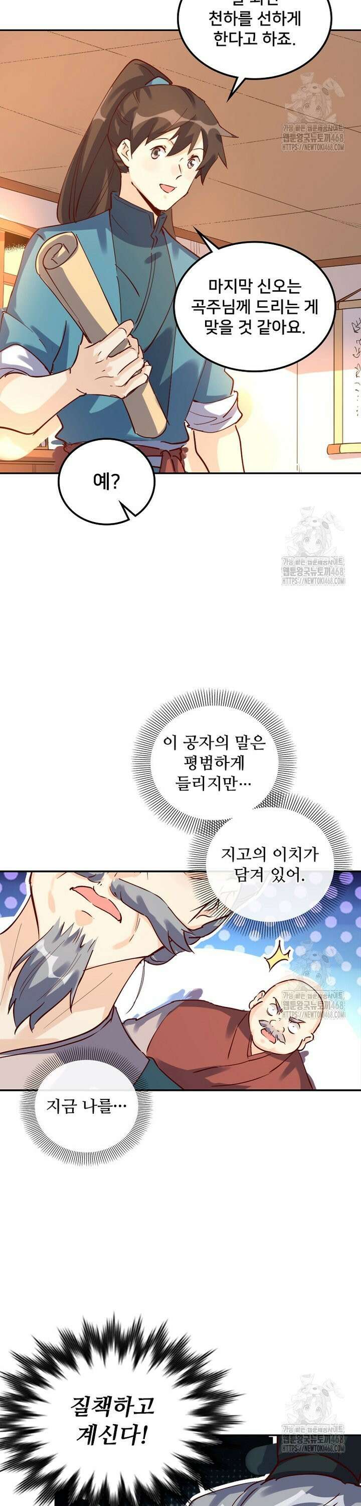 알고 보니 최강 신선 102화 2