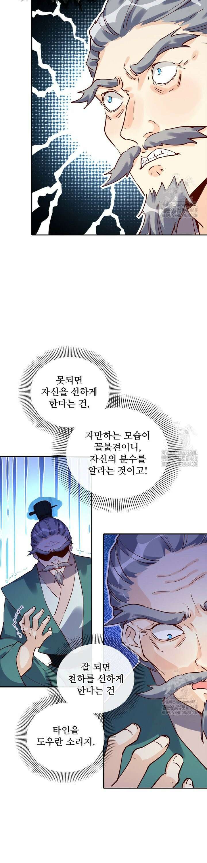 알고 보니 최강 신선 102화 3
