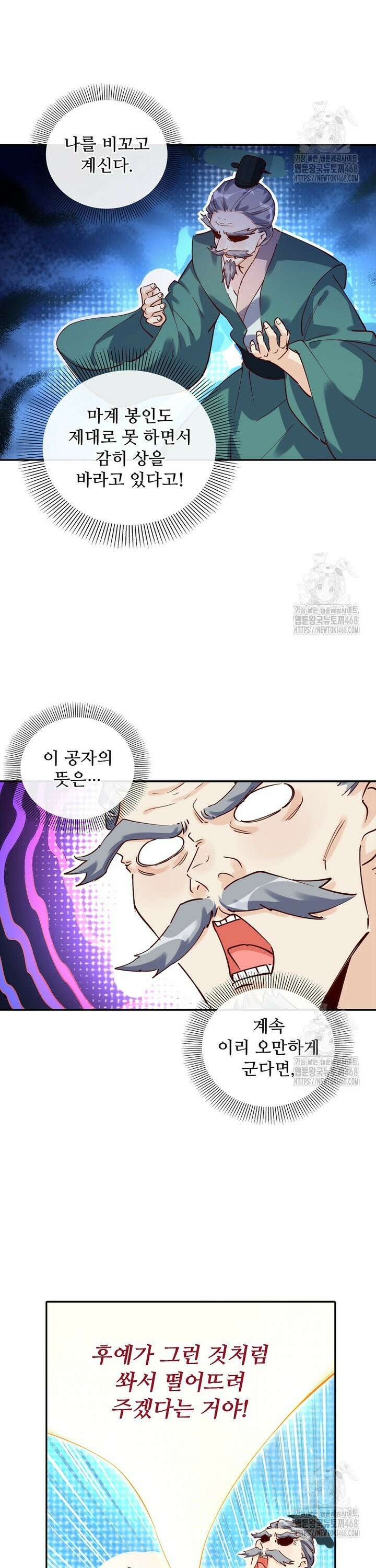 알고 보니 최강 신선 102화 4