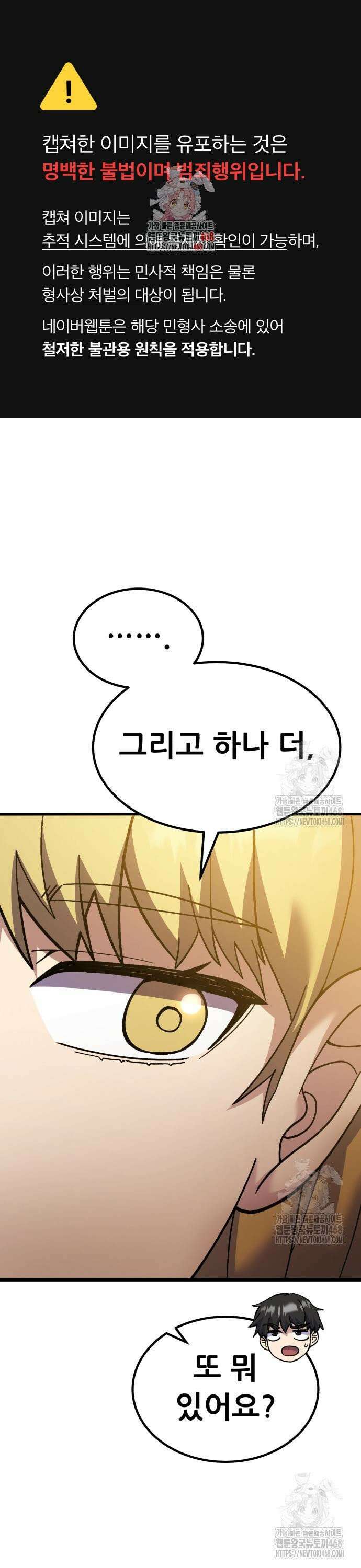 신들의 배달기사 65화 미드가르드의 소문(1) 1