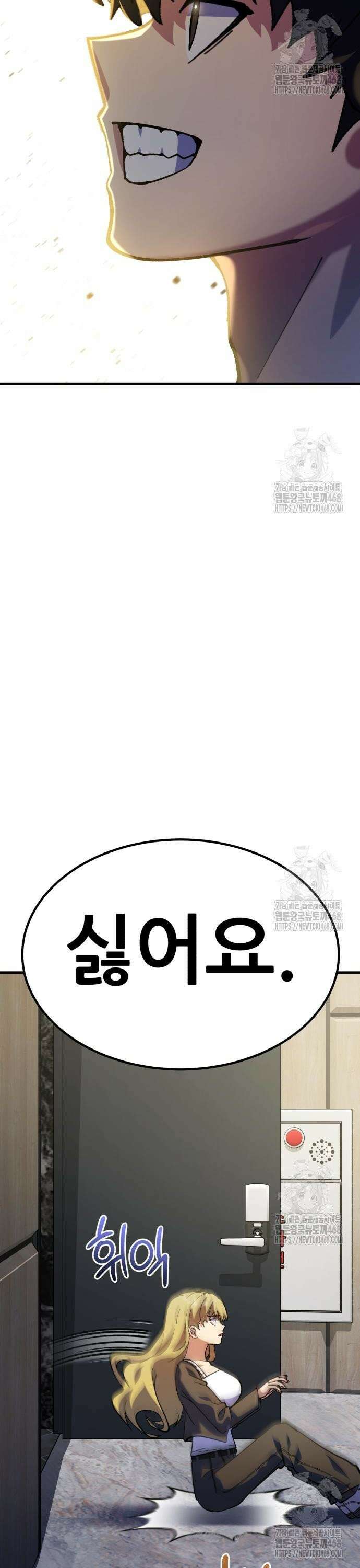 신들의 배달기사 65화 미드가르드의 소문(1) 4