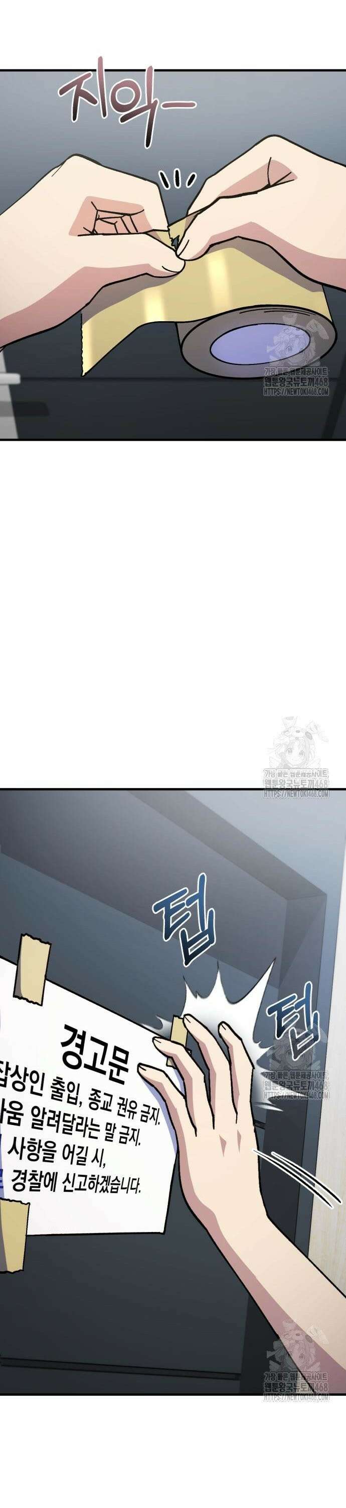 신들의 배달기사 65화 미드가르드의 소문(1) 7
