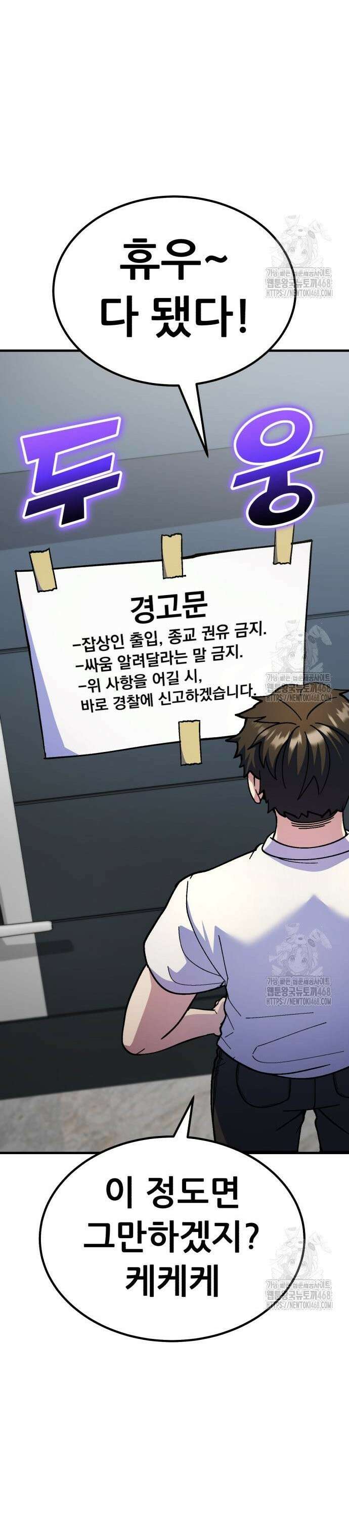 신들의 배달기사 65화 미드가르드의 소문(1) 8