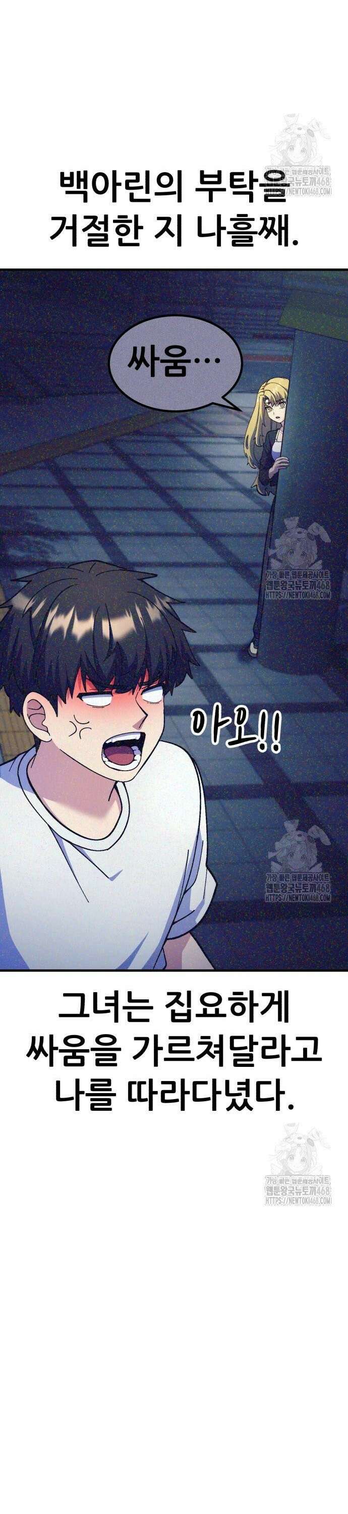 신들의 배달기사 65화 미드가르드의 소문(1) 9