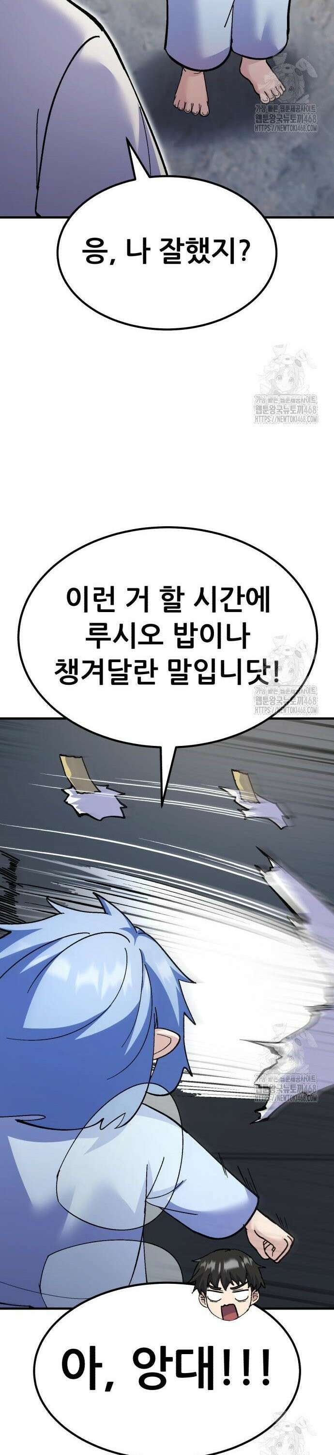 신들의 배달기사 65화 미드가르드의 소문(1) 12