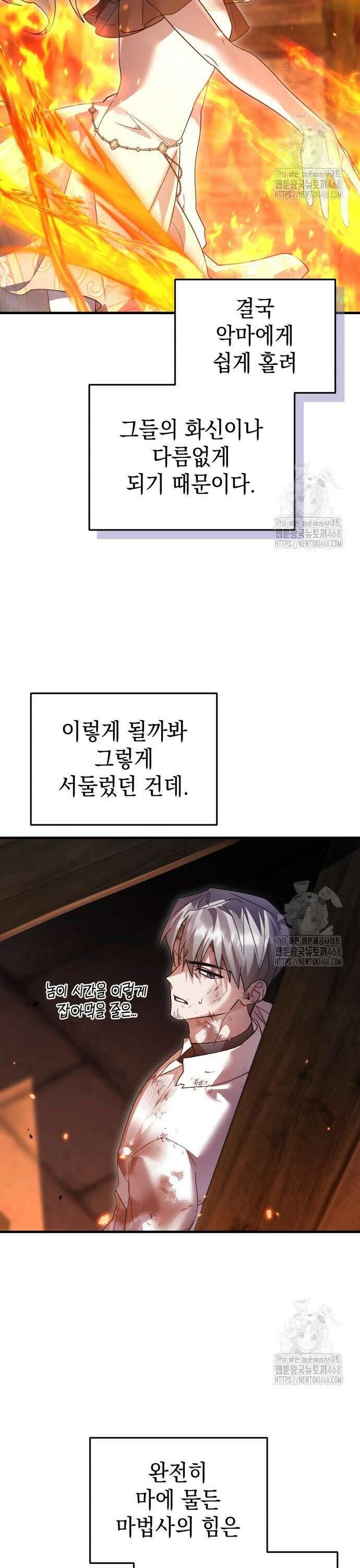 영웅＆마왕＆악당 126화: 지상 최악의 악당 29