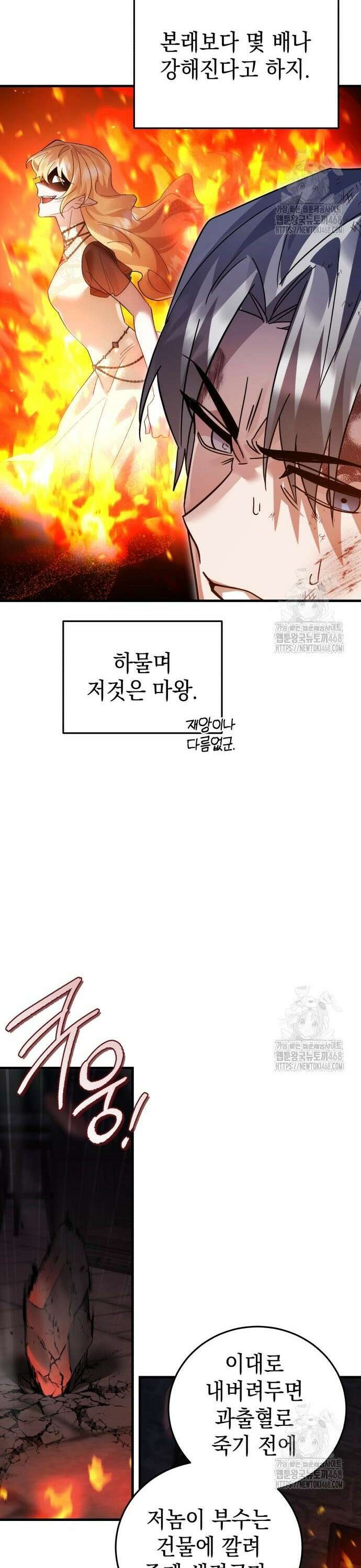 영웅＆마왕＆악당 126화: 지상 최악의 악당 30
