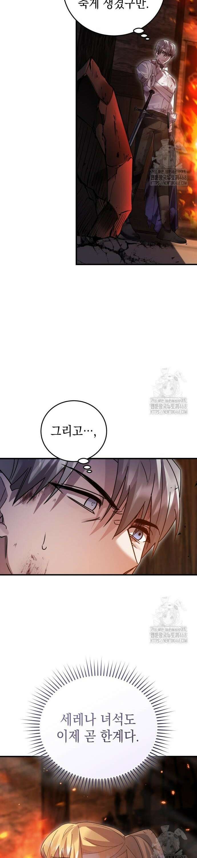 영웅＆마왕＆악당 126화: 지상 최악의 악당 31