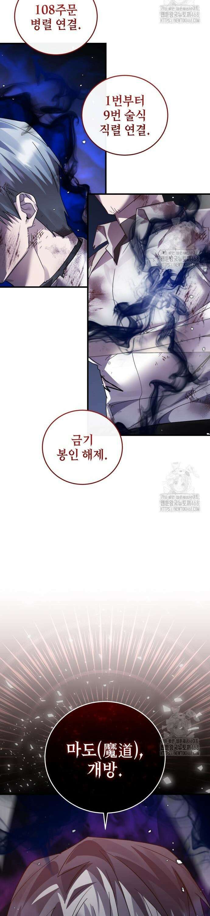 영웅＆마왕＆악당 126화: 지상 최악의 악당 43