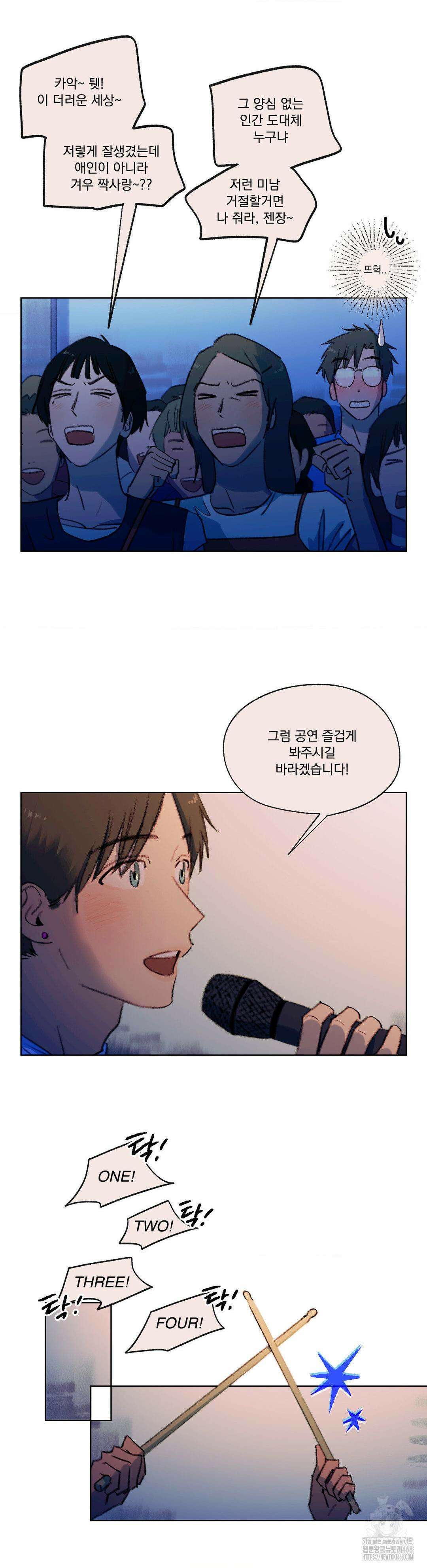 처음의 여름 29화 3