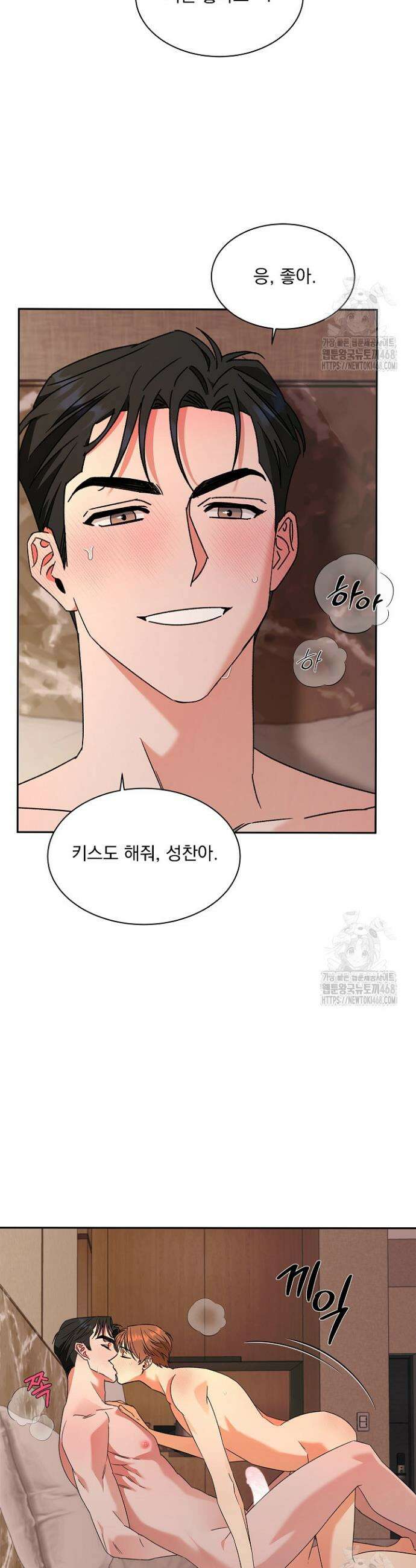 [꿀맛 단편선] 시크릿 테이크 7화 4